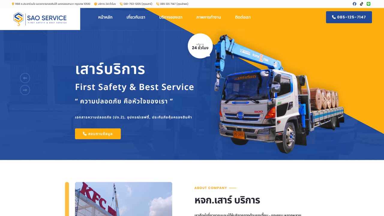 เสาร์บริการ