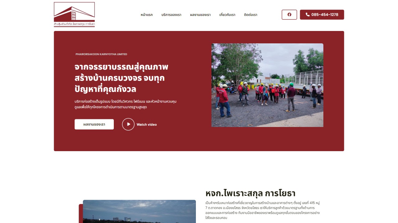 ไพเราะสกุล การโยธา