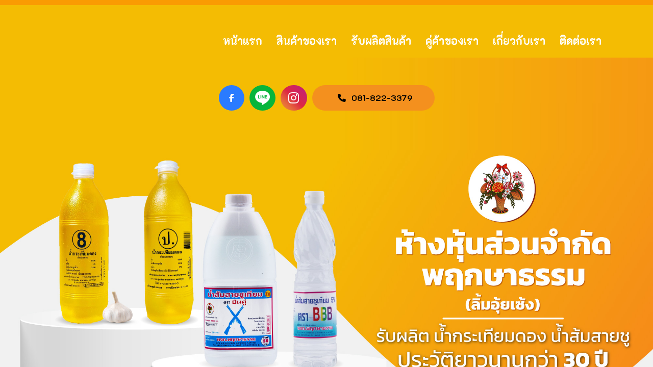 พฤกษาธรรม